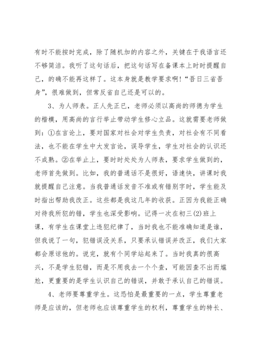 道德与法治教学反思.docx