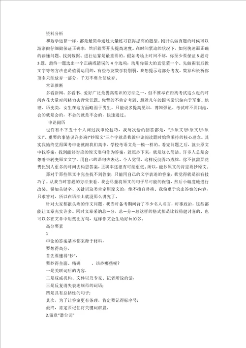 国考学霸心得：超实用的备战经验