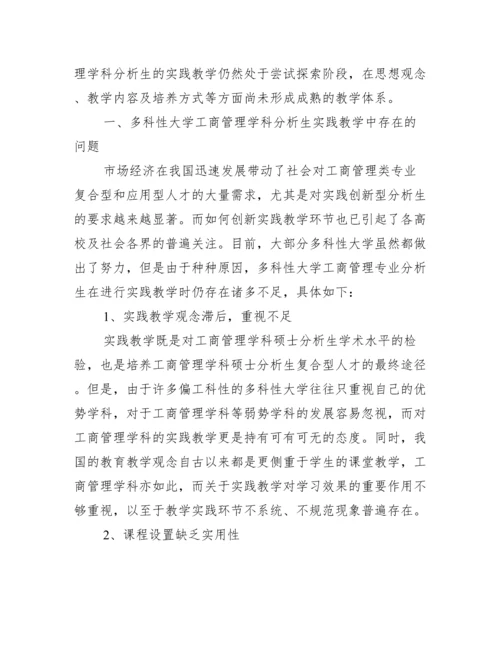 工商专科毕业论文_行政管理专科毕业论文.docx