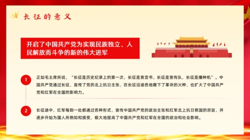 长征精神永放光芒通用PPT课件