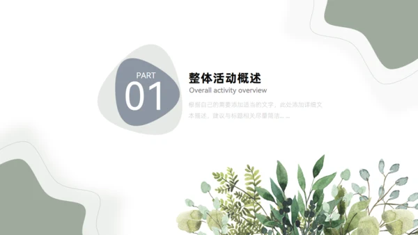 莫兰迪色系流体风活动策划通用PPT模板