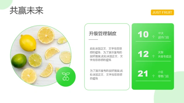 水果宣传季推广绿色简约工作汇报PPT模板