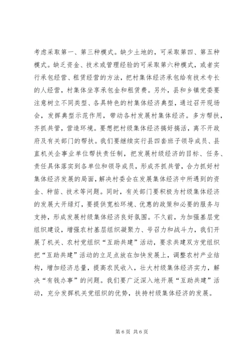 X县村级集体经济存在的问题和对策.docx