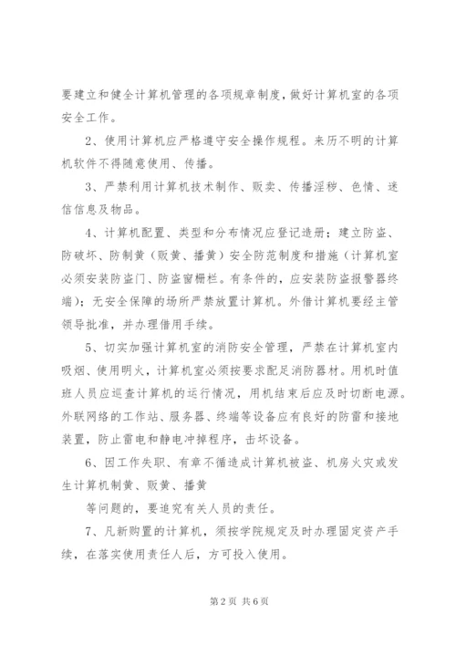 学校重点部位安全管理制度 (2).docx