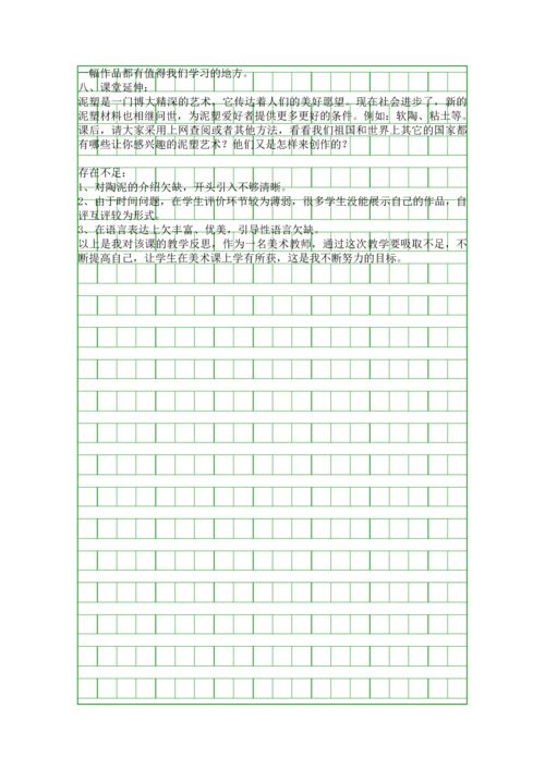 五年级美术上册陶泥的世界教案.docx