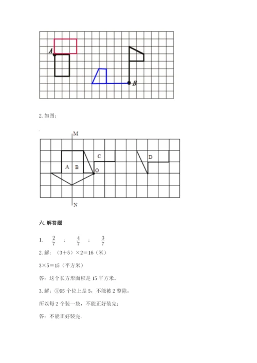 人教版五年级下册数学期末考试试卷含答案（最新）.docx