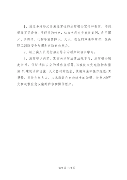 新和医院消防安全教育培训制度.docx