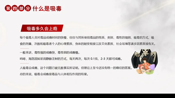 国际禁毒日珍爱生命远离毒品禁毒教育PPT课件禁毒日（禁毒）