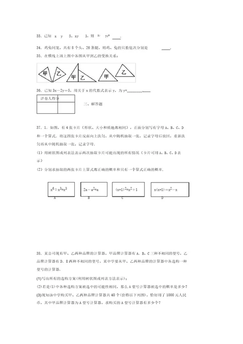 浙教版20212022学年度七年级数学下册模拟测试卷(9542)