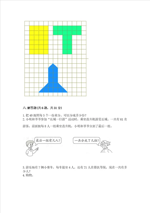 小学二年级下册数学 期末测试卷（考点梳理）word版