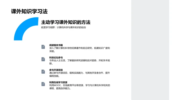 掌握计算机科学
