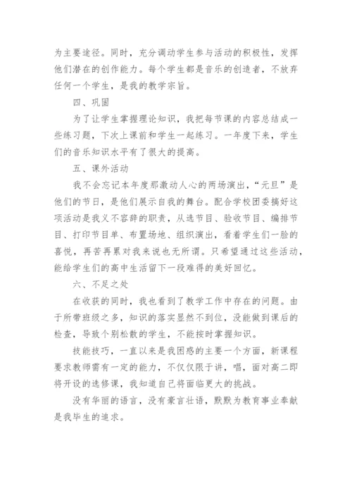 二级教师工作业绩总结.docx