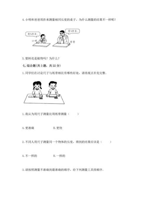 教科版一年级上册科学期末测试卷精品（完整版）.docx