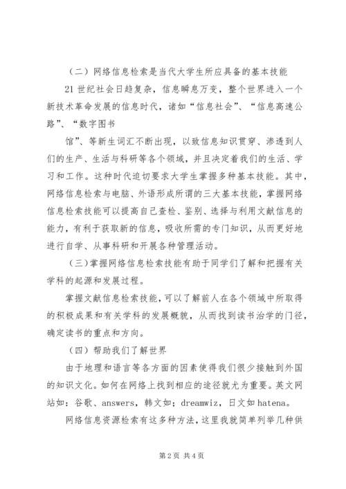 学习信息检索的心得体会.docx