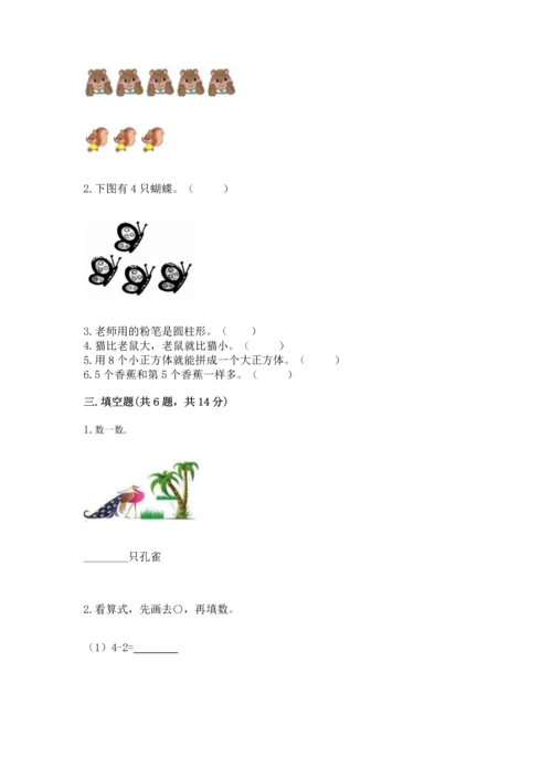 小学一年级上册数学期中测试卷（典型题）.docx