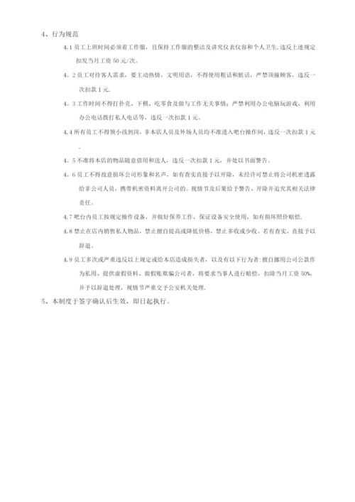 咖啡店管理制度.docx