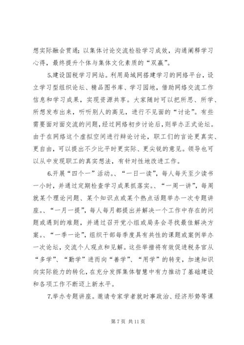 创建学习型机关征文创建学习型机关之我见 (3).docx