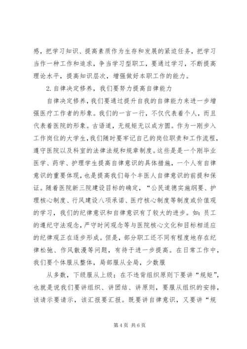 学习《核心价值观》心得体会[模版] (2).docx