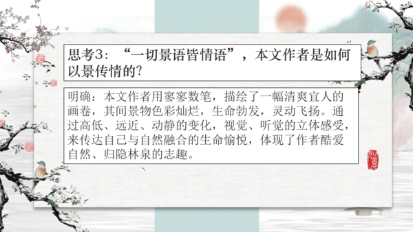 第11课《短文二篇》课件