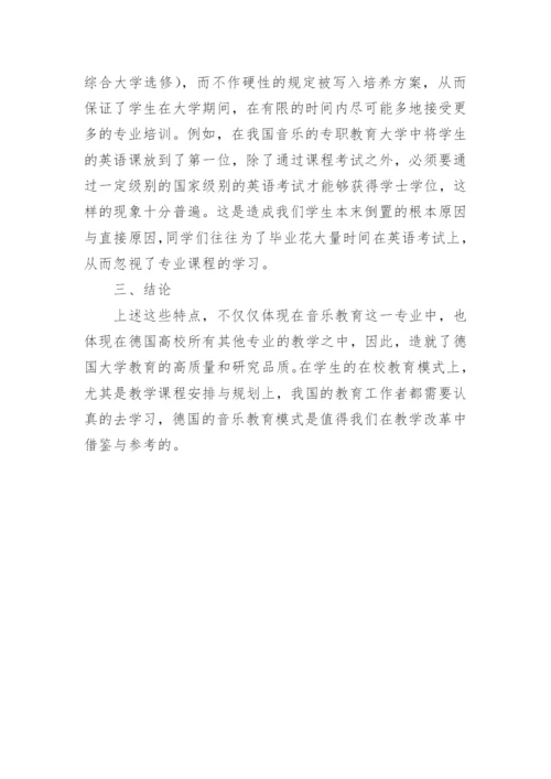 德国音乐教育对国内音乐教育创新影响论文.docx