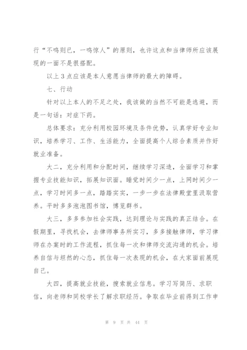 有关大学生职业规划汇总十篇.docx