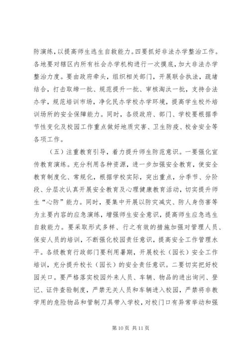 副书记在校园安全现场会发言.docx