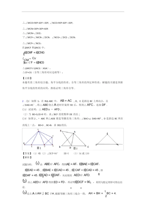 人教版八年级上册数学 期末试卷测试卷(含答案解析).docx
