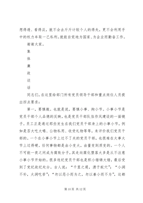 党课：算好清廉七笔账.docx