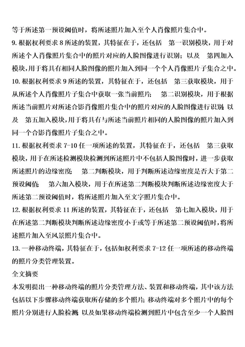 移动终端的照片分类管理方法、装置和移动终端的制作方法