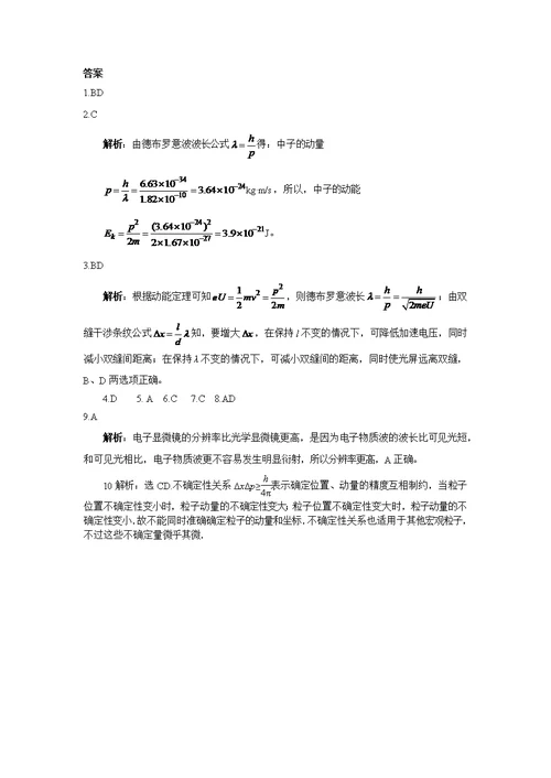 物质波不确定关系导学案