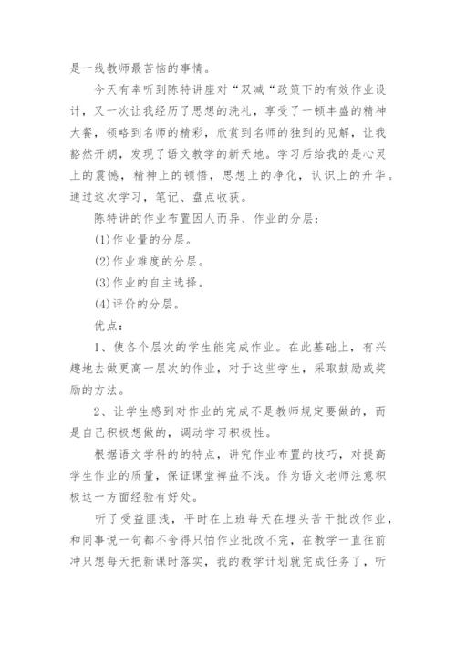 双减背景下初中语文作业设计心得体会.docx