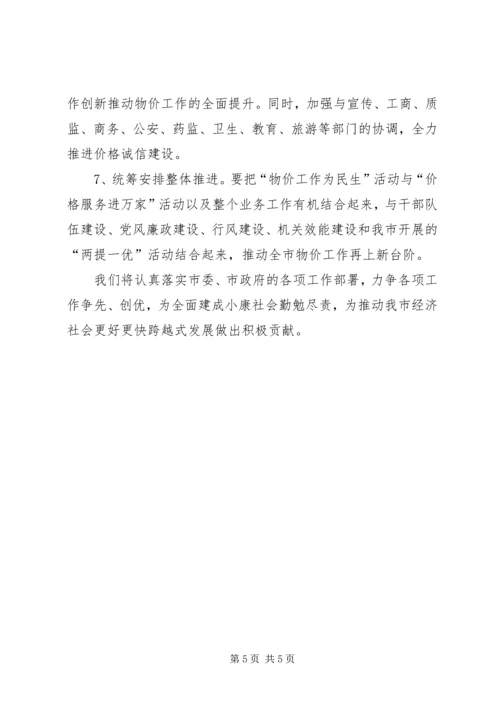 市物价局关于学习贯彻党的十八大精神阶段工作汇报范文.docx