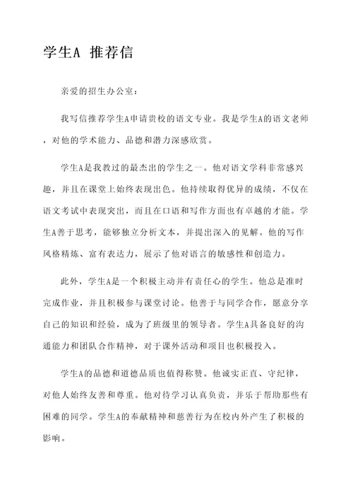 学生语文老师推荐信