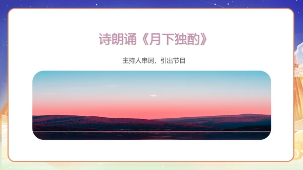 中国风公司中秋晚会展示PPT模板