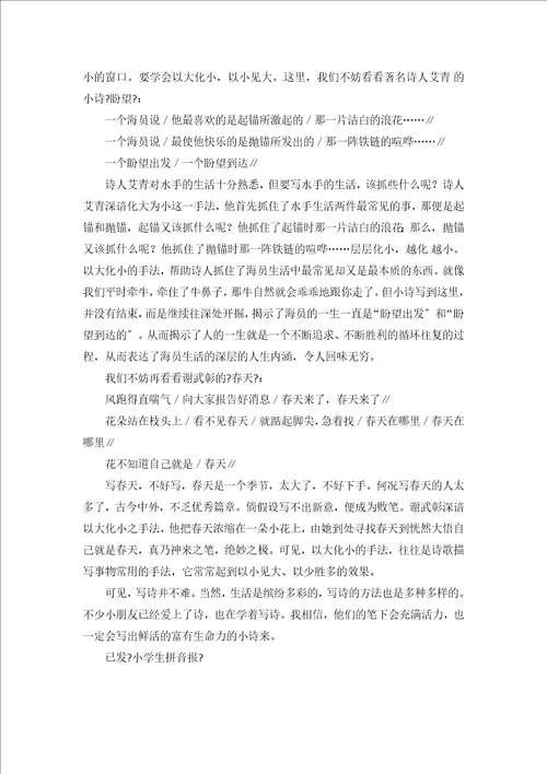 六年级下语文复习资料写诗通用版