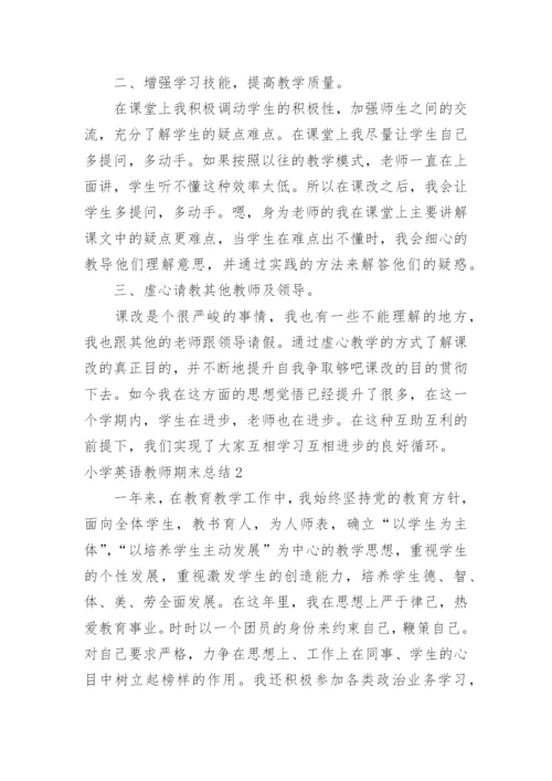 小学英语教师期末总结.docx