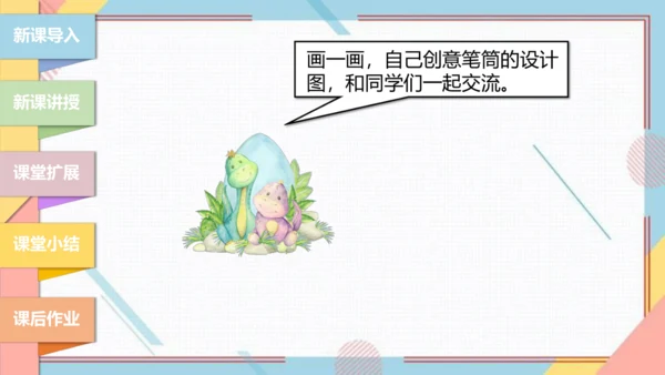 【北师大版】二年级《劳动实践指导手册》第6课《纸巾筒芯巧变身》课件