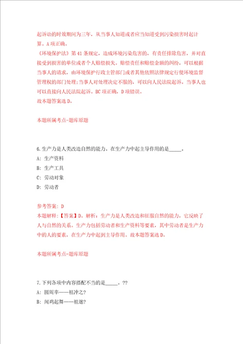 浙江金华市机关餐务中心机关食堂招考聘用工作人员强化训练卷第5卷