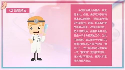 关爱残疾人全国爱耳日宣讲PPT课件