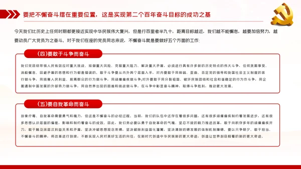 争国奋斗奉献新时代党员党建党课PPT