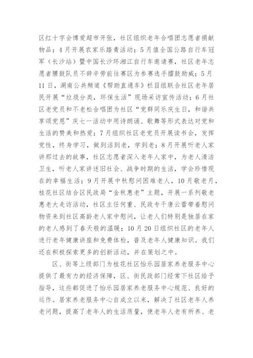 社区养老工作总结.docx