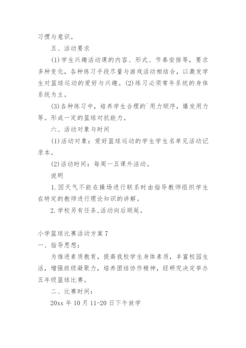 小学篮球比赛活动方案.docx