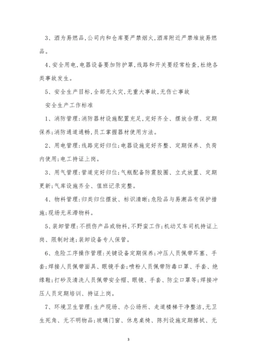 企业安规章制度15篇.docx