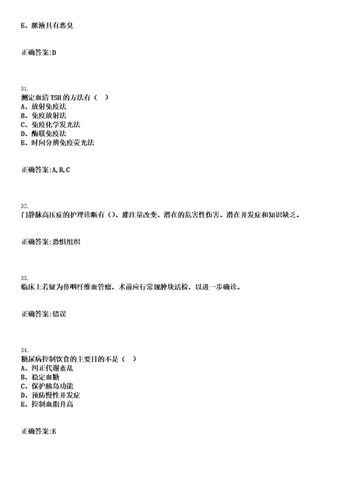 2023年04月2023甘肃庆阳合水县卫健系统引进急需紧缺人才笔试参考题库含答案解析