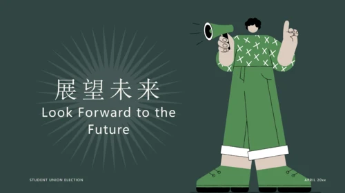学生会干部竞选职业竞聘通用PPT模板
