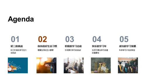 初三学习探秘