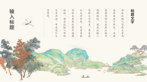 山河远阔中国古风山水背景的通用PPT模板