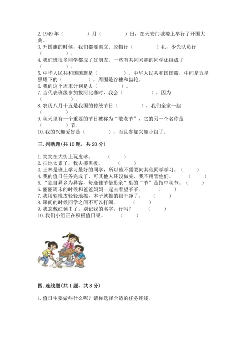 二年级上册道德与法治 期中测试卷精品带答案.docx