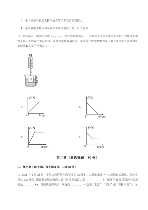 滚动提升练习四川绵阳南山中学双语学校物理八年级下册期末考试专项测评试卷（解析版）.docx