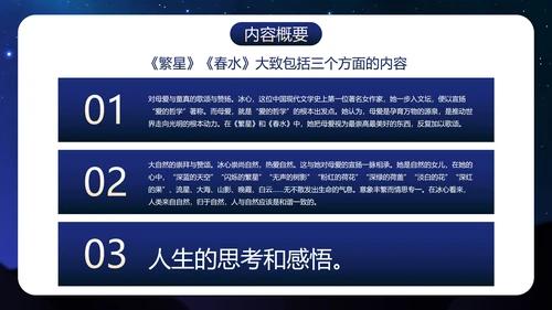 初中必读名著导读《繁星·春水》